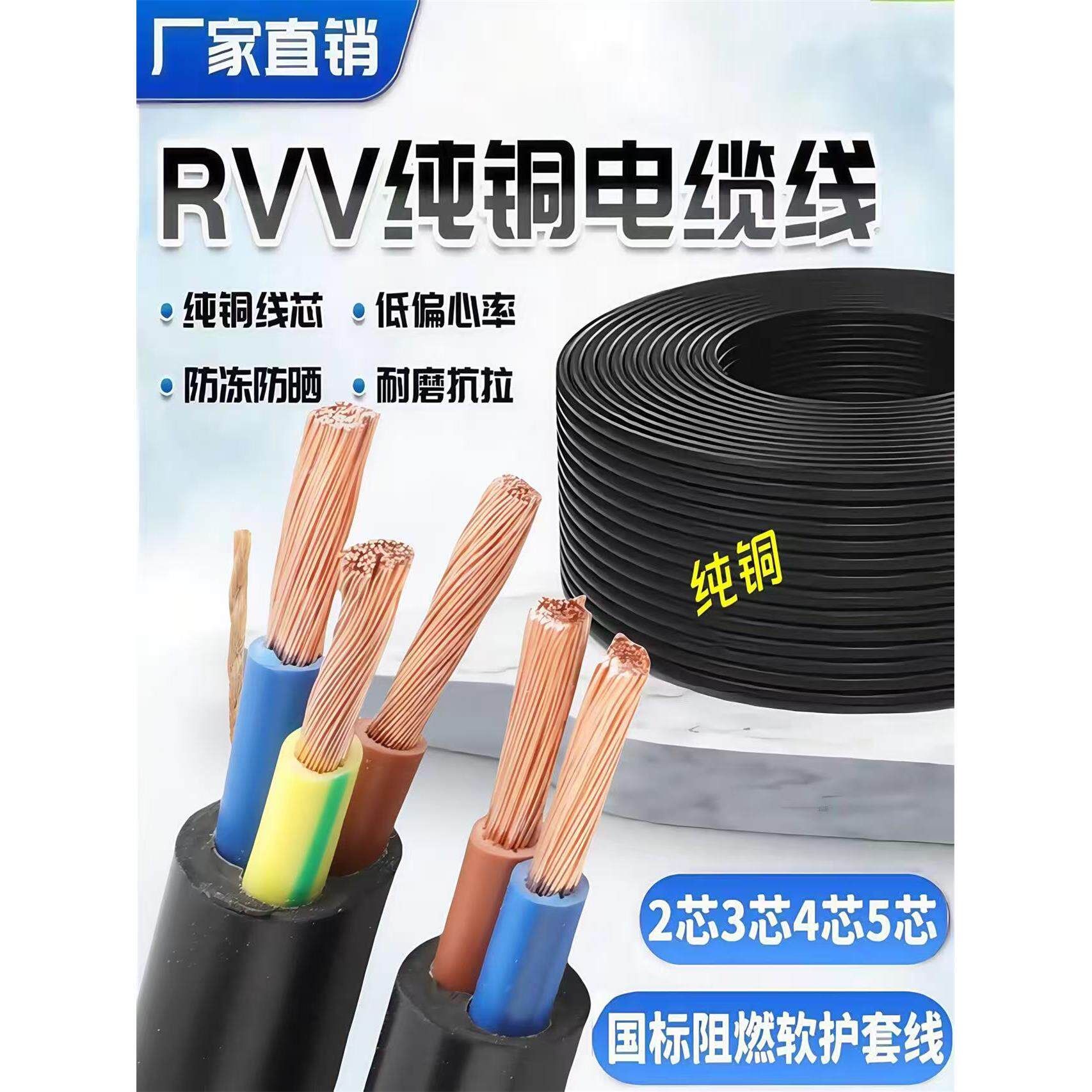 国标纯铜芯电线电源线2345芯1.5 2.5 4 610平方RVV软护套线电缆线