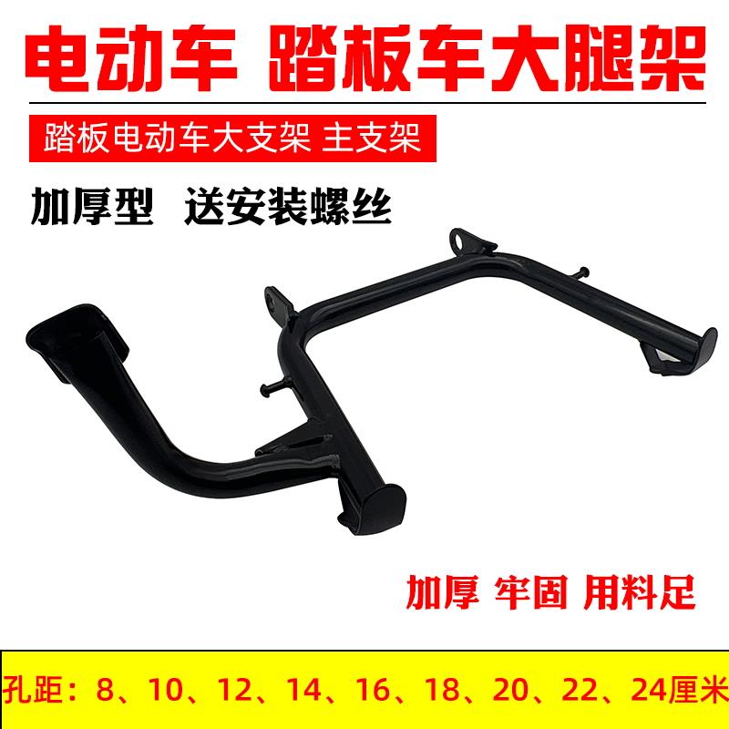 电动摩托车大支架加厚双支撑中撑撑脚大脚架中支架车梯站脚停车架