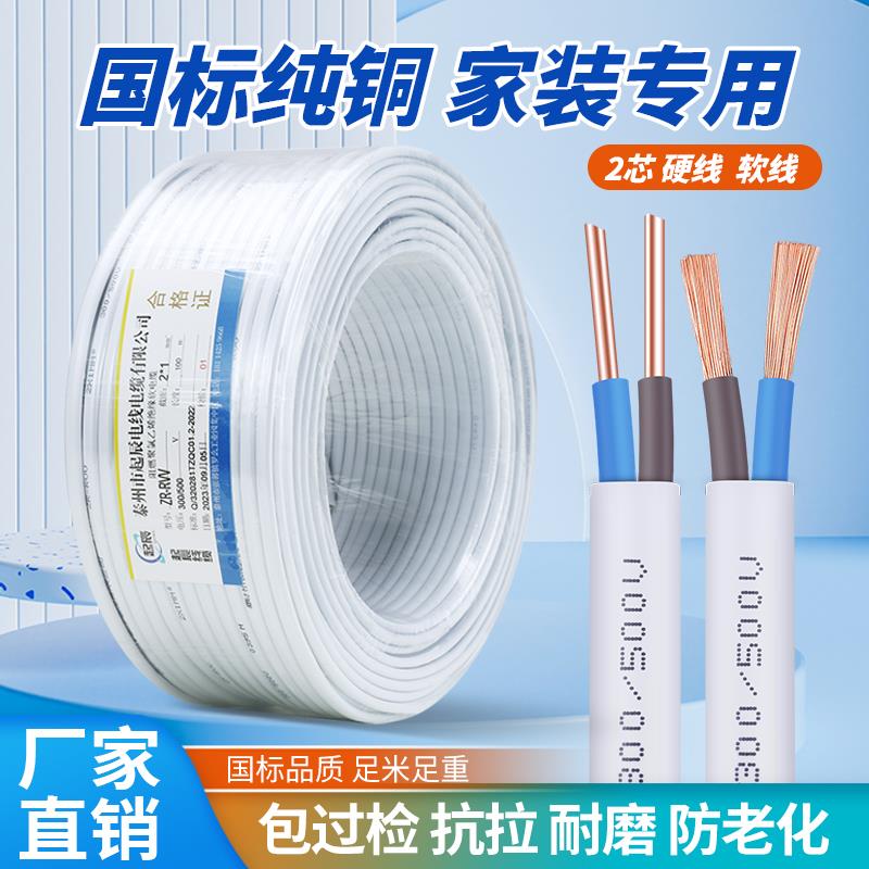 国标铜芯电线软线RVVB护套线家用BVVB2芯1.5 2.5 4平方硬线电源线