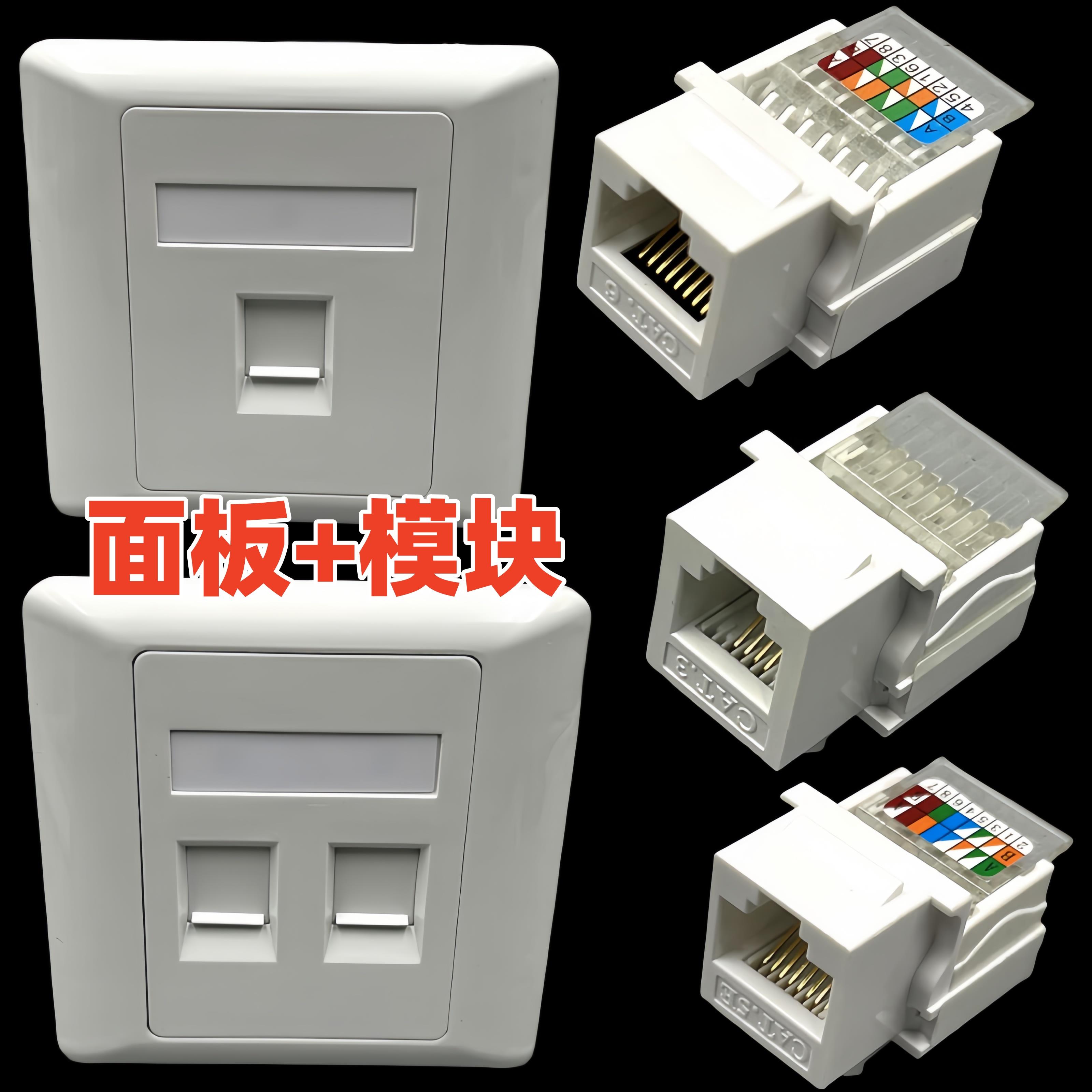 六类免打网络模块单口双口86型网线面板超五类六类电话电脑插座