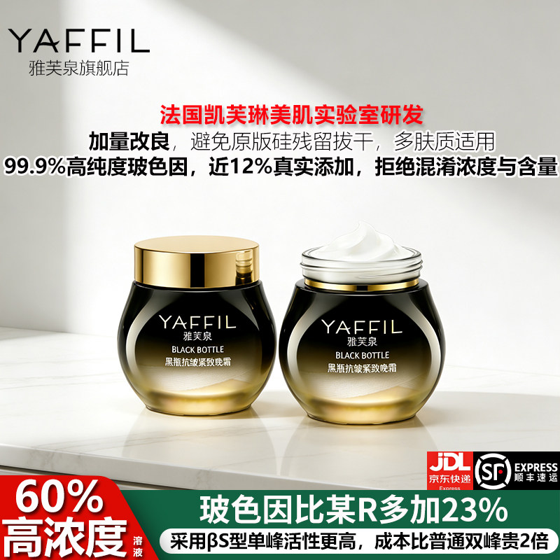 超高浓度玻色因面霜平替黑绷带抗皱紧致衰老初保湿提亮淡纹护肤品