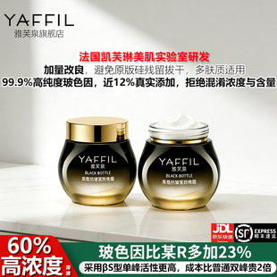 超高浓度玻色因面霜平替黑绷带抗皱紧致衰老初保湿提亮淡纹护肤品