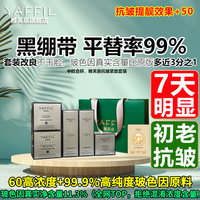 60%超高浓度玻色因面霜平替复刻黑绷带抗皱紧致护肤品套装雅芙泉