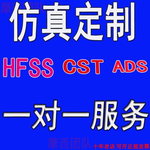 代做CST/ADS/FEKO/HFSS仿真天线设计超表面滤波器射频电路优化