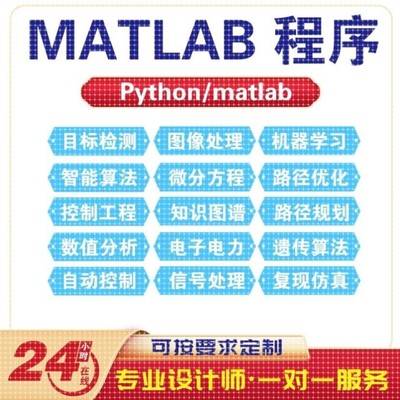 matlab程序代编电气化通信仿真图像处理Simulink仿真代做电力复现