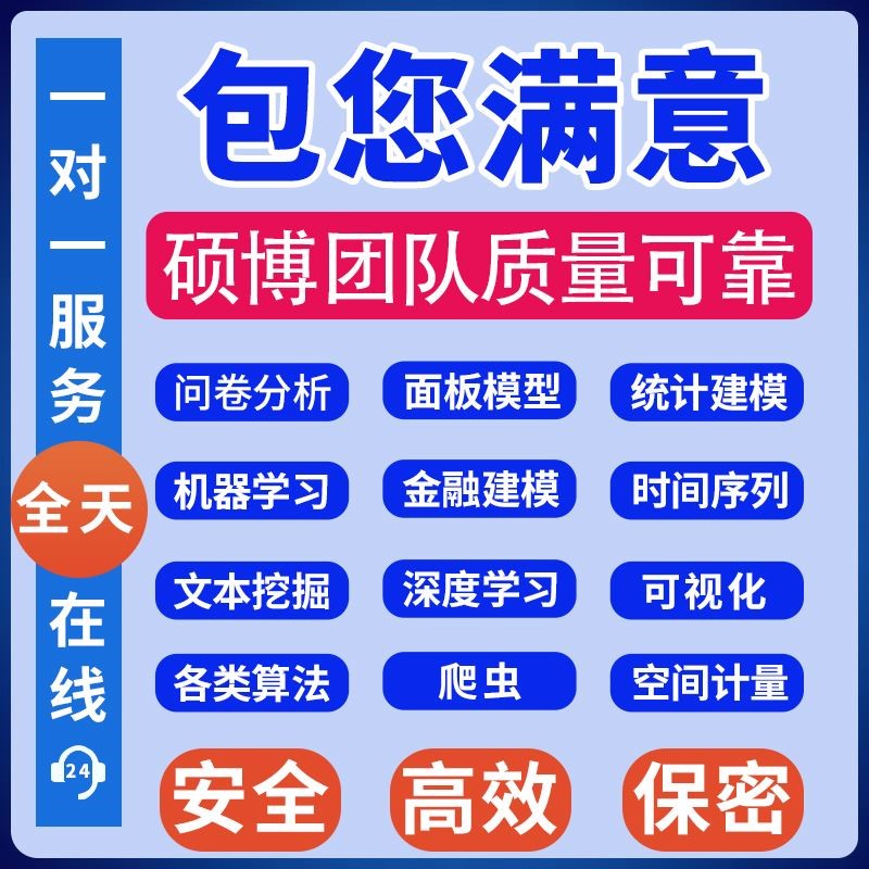 R语言代做rstudio统计时间序列stata实证分析服务python代码编写