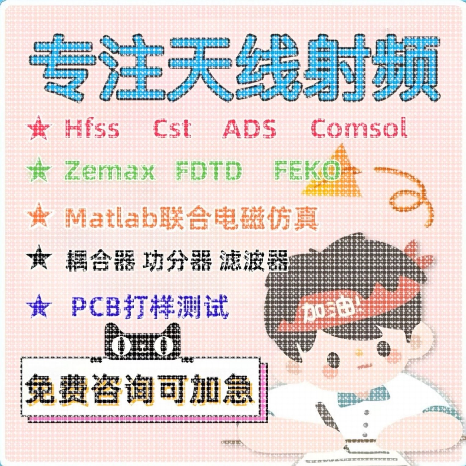 代做CST/ADS/FEKO/HFSS彷真天线设计超表面滤波器射频电路优化