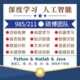 Python机器学习深度学习yolo目标检测opencv图像处理姿态估计调试