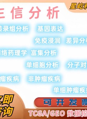 scif科研生物信息分析做图绘图制图服务