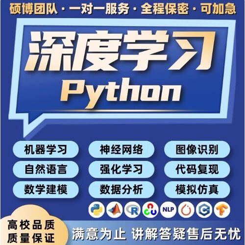 python代编程机器深度学习算法代matlab复现神经网络图像处理c++
