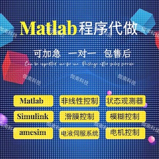 MATLAB程序代编液压系统电机非线性滑模伺服模糊控制simulink仿真