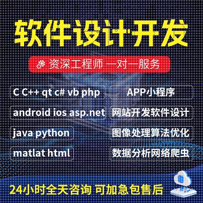 代码编写java代做c++程序代编程python代写c#设计c深度学习matlab
