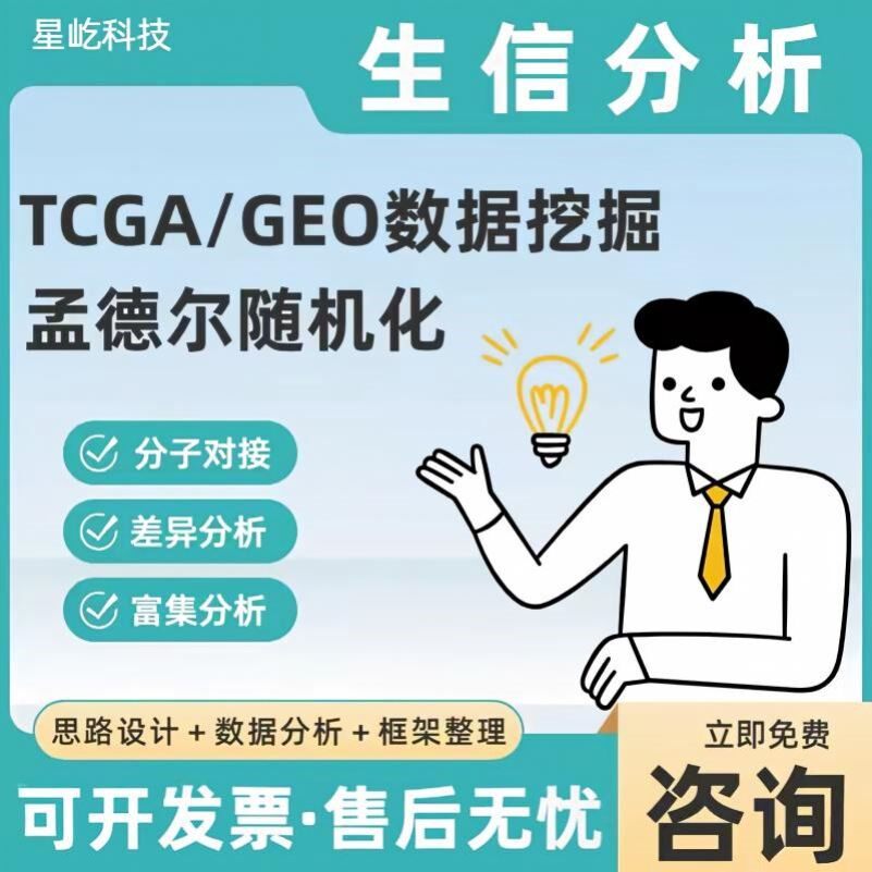 实验外包生信分析火山图绘制医学实验病理检测蛋白甲基化服务