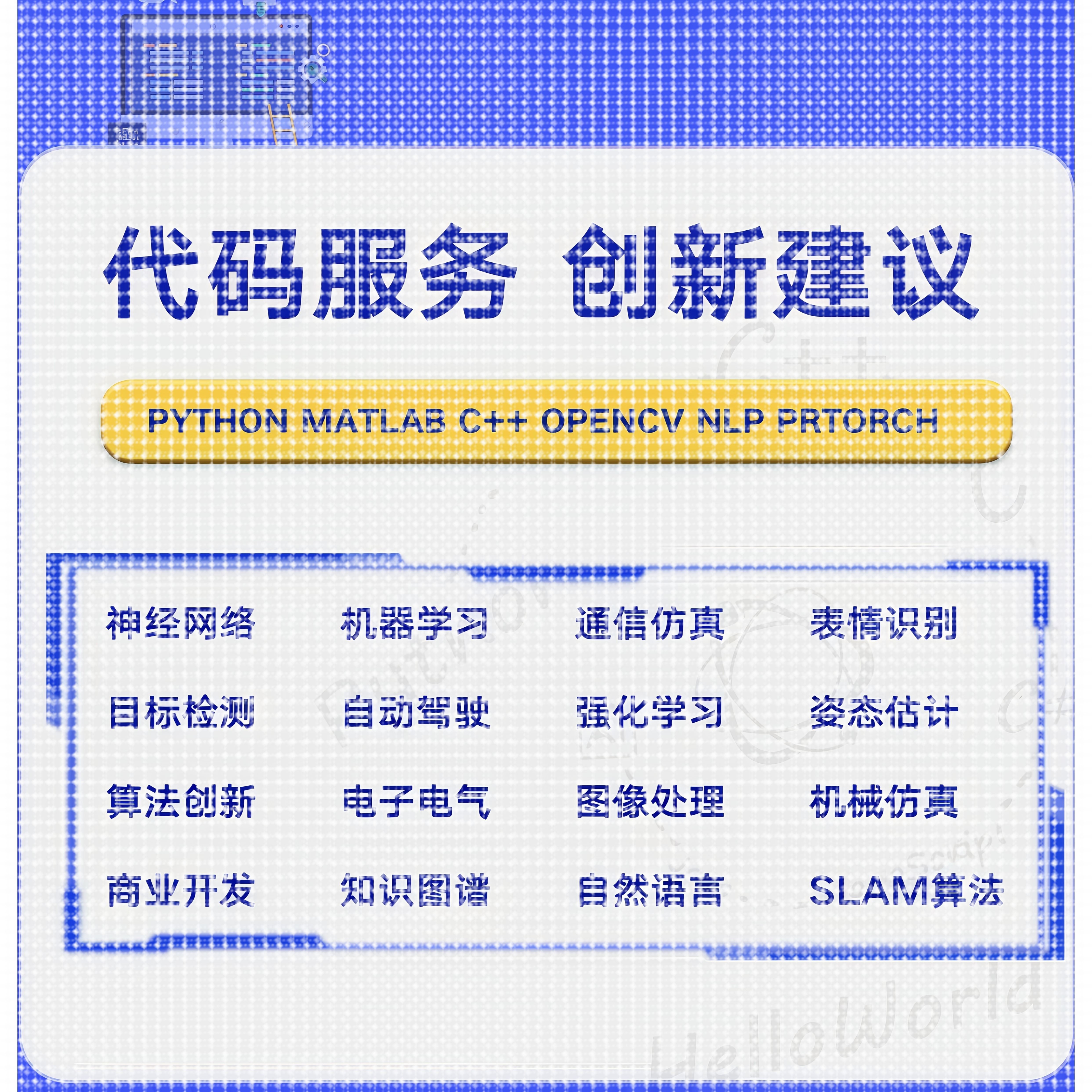python代编程深度学习代做代码指导调试算法改进模型创新程序跑通