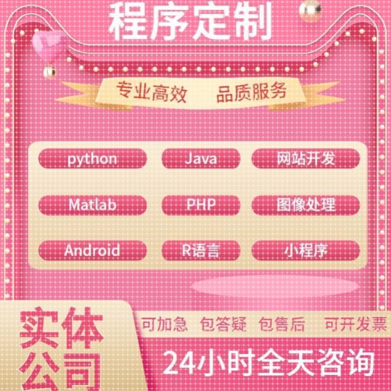 matlab设计java代做软件开发小程序PHP代编写代码爬虫python定制