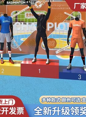 比赛领奖台 颁奖台 发奖台 钢质 木质比赛田径器材 颜色尺寸定制