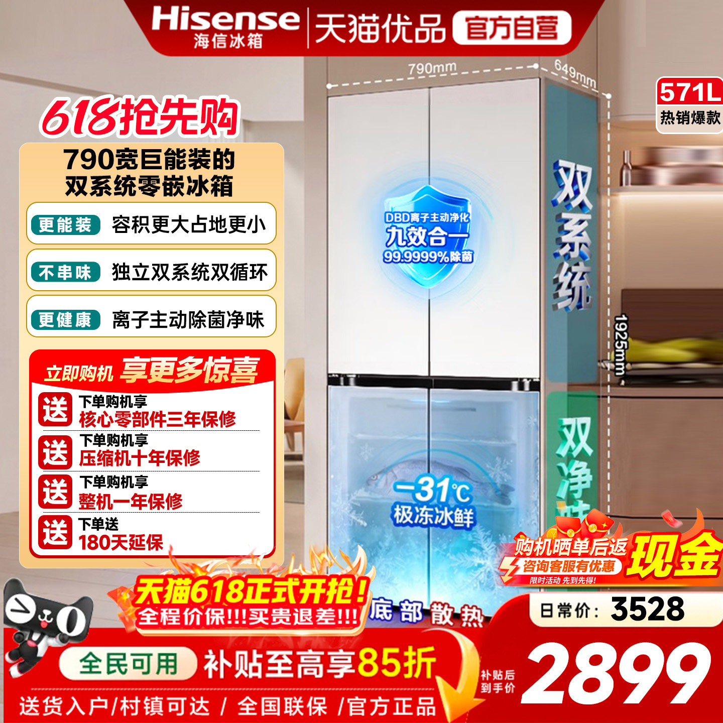 [大薄荷扩容款]海信冰箱571L十字四开门双系统超薄零嵌入大容量