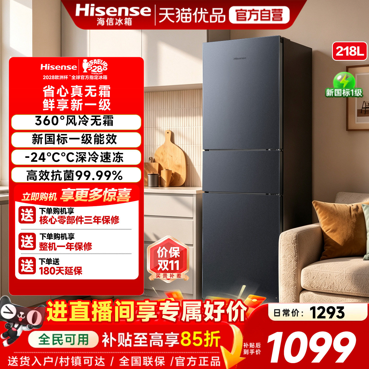 一级能效国家补贴海信218L升乡镇可达租房家用三开门小冰箱风冷