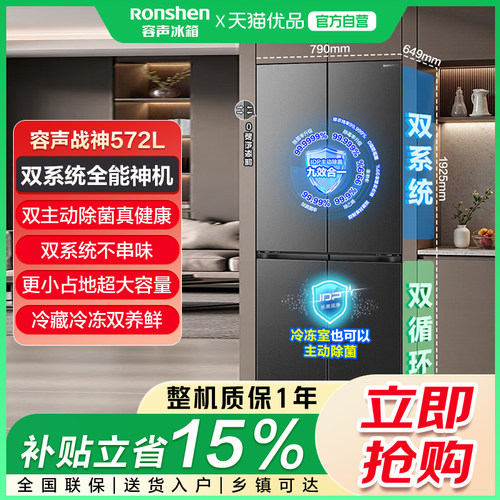 (容声526升级)战神572L双系统十字双开四门冰箱家用嵌入式一级