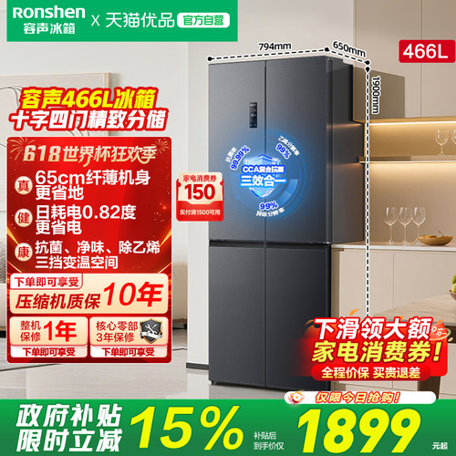 容声466L十字双开四开门大容量一级变频无霜家用电冰箱