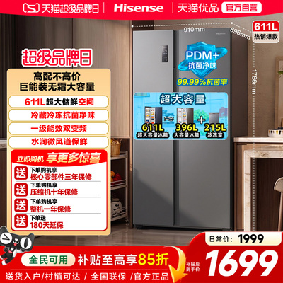 海信611升对双开门电冰箱大容量家用一级能效风冷无霜换新补贴642