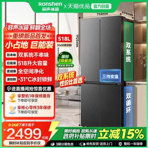 爆款新品容声518双系统十字冰箱