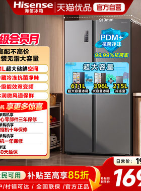 海信611升对双开门电冰箱大容量家用一级能效风冷无霜换新补贴642