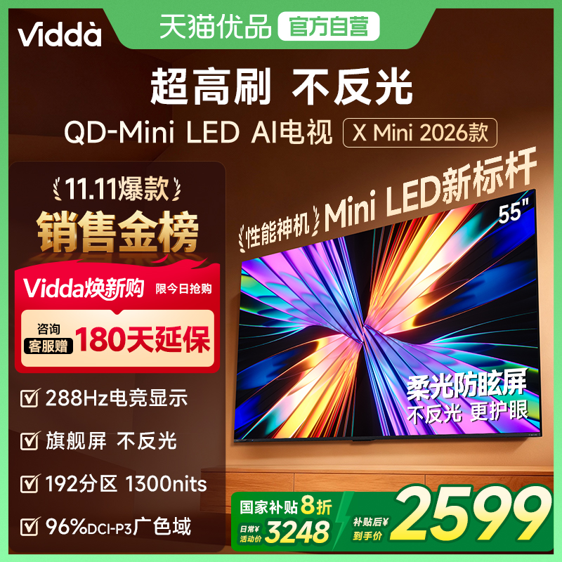 【180天延保】Vidda55英寸电视