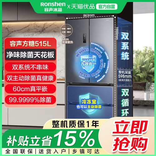 容声方糖515L主动双净双系统法式多门家用一级变频超薄嵌入式冰箱
