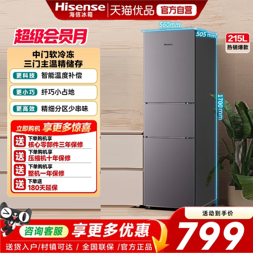 海信215L升三开门小户型出租房家用宿舍节能省电冰箱官方旗舰正品