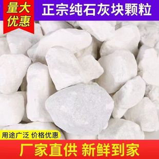 10斤生石灰块状氧化钙颗粒家里生石灰块家用衣柜吸湿盒去除湿杀菌