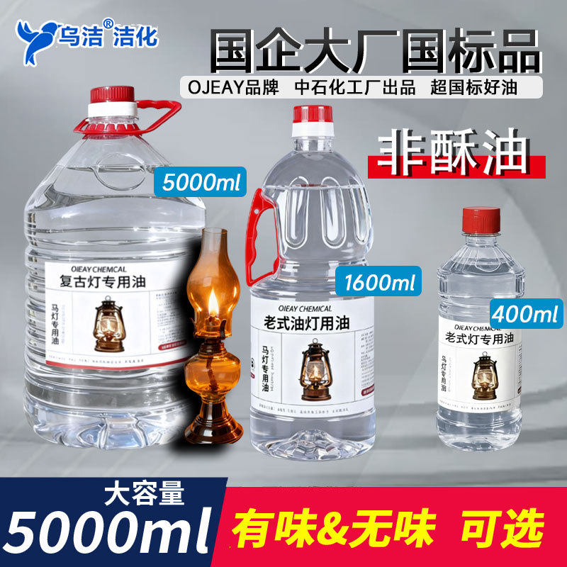 取暖油无味煤油灯油清洗去污杀虫