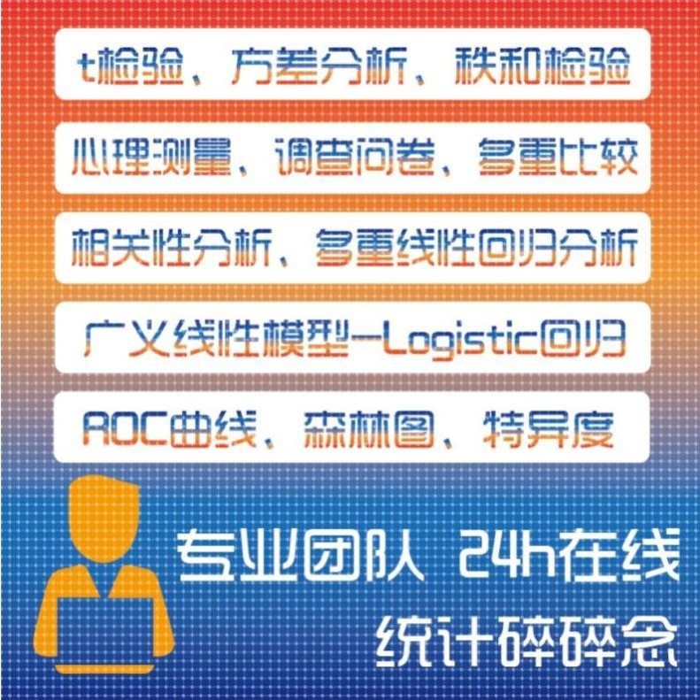 医学统计SPSS数据分析SAS调查问卷统计R医学代做\寿命表\KM曲线