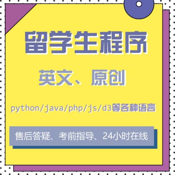 代做D3.js/Data Visualization/Python代做Jquery/web design编程