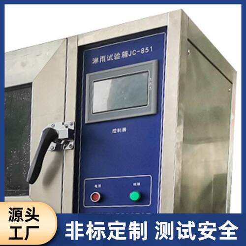 FH-IPX5-强喷水IP56雨试验箱车饰灯试验箱ip7防8水测试淋机喷水淋