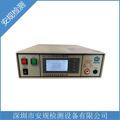 AN740t交流耐压测试仪(AgC Wi1thsan深圳安规d Voltae Testter)