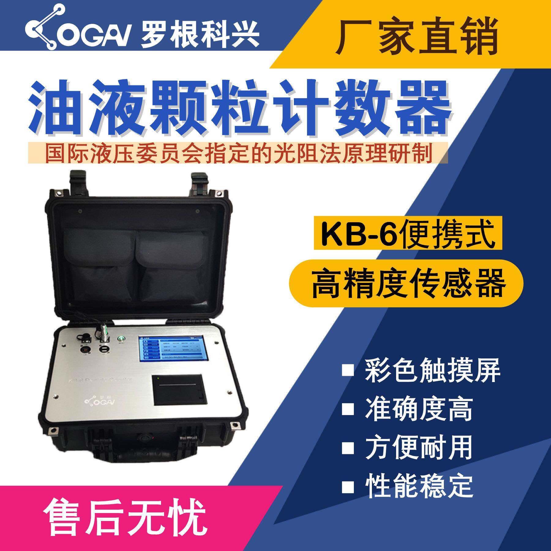 -KB-6便携式油液污染度检测仪-高精度传感器-油液分析仪