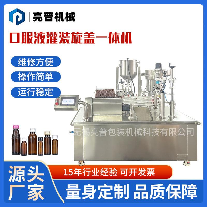 厂家供应口服液灌装旋盖一体机双头蠕动泵10-50ml小剂量灌装机
