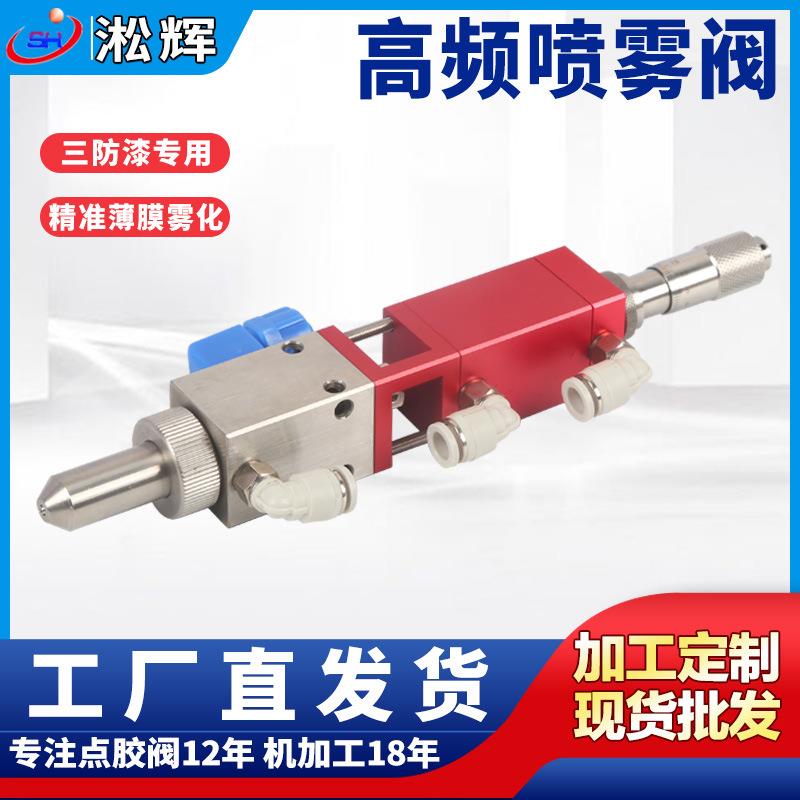 厂家直供精密微量点胶阀扇形喷雾状控胶阀门ab双组份点胶枪