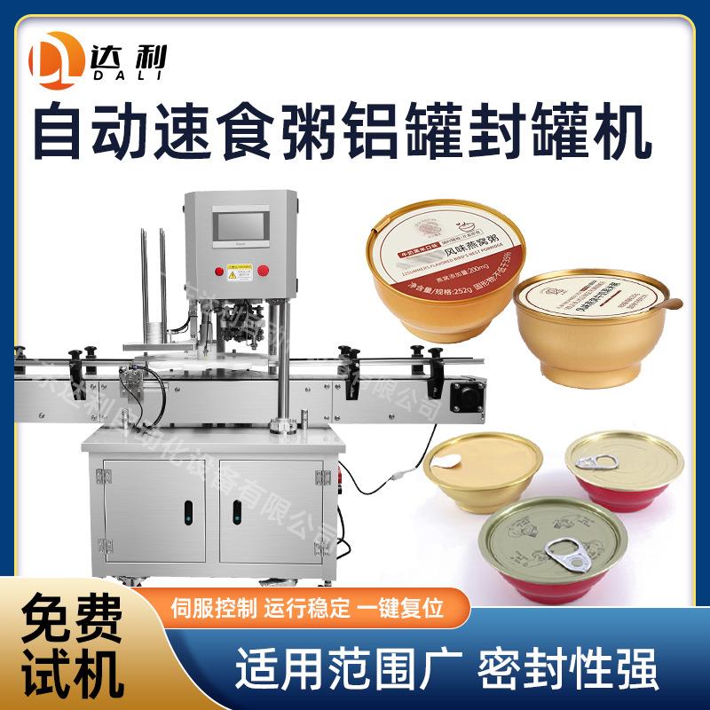 速食品铝罐封罐机铝片盖拉环盖封罐机全自动速食粥伺服封罐机