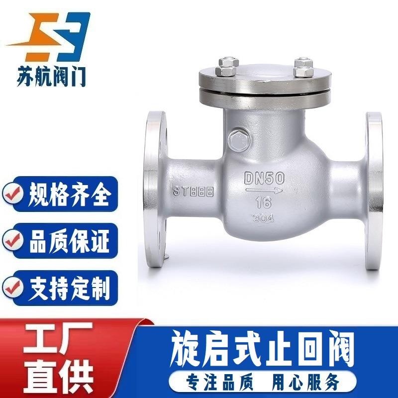 H44W-16/25/40PR旋启式止回阀304/316不锈钢法兰防倒流卧式单向阀