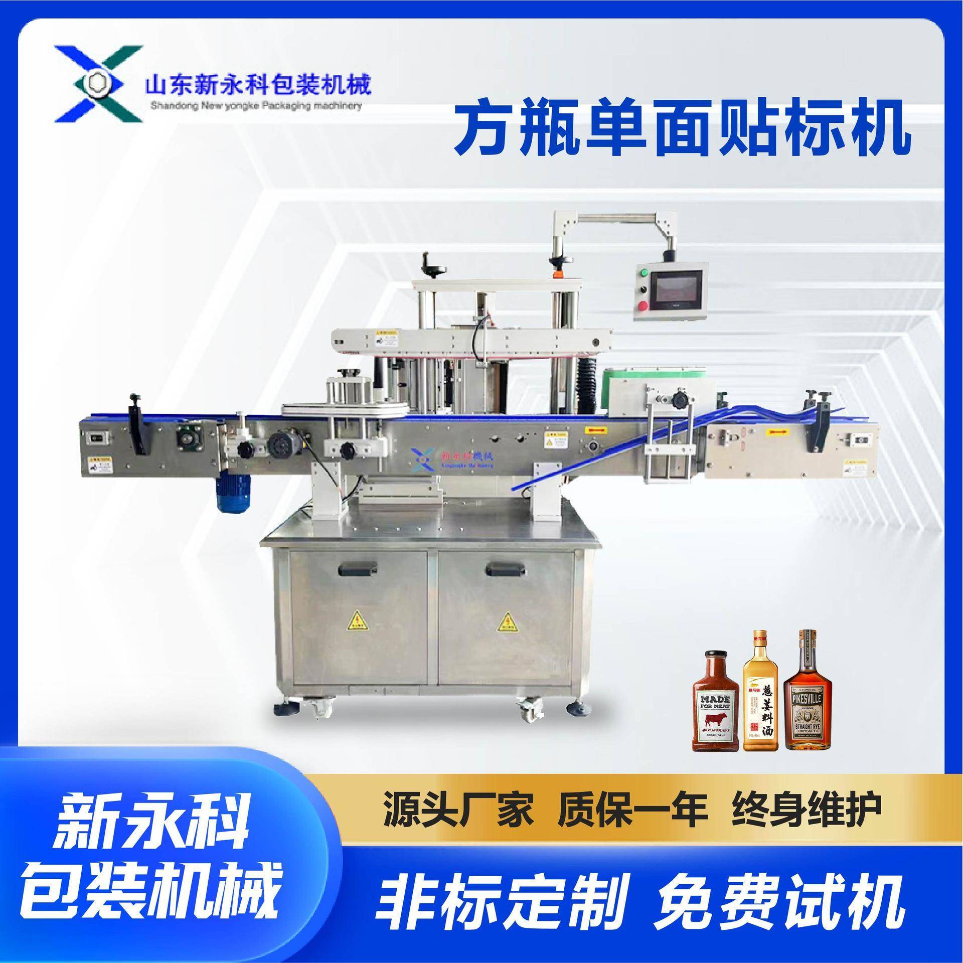 洗衣液食品药品单面贴标方瓶单面贴标机厂家