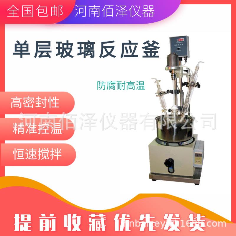 玻璃反应釜F系列1L-100L单层玻璃反应器厂家直销玻璃反应器 - 封面