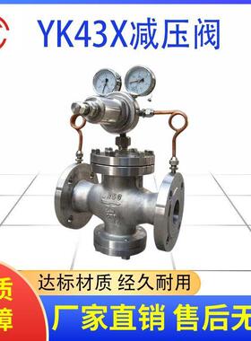 直销YK43X-16P煤气减压阀专业不锈钢煤气减压阀煤气减压阀