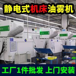 工业数控机床CNC油雾净化器津上常配走心机静电式油雾收集器