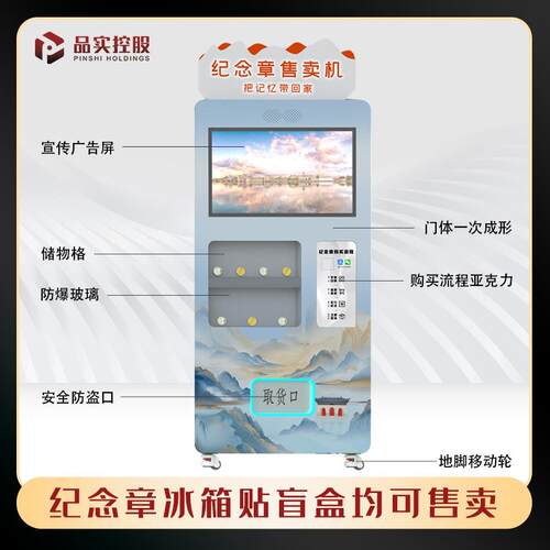 景章区文旅纪念币冰箱贴自2动售机博卖物馆4小时自助纪念贩CKB卖