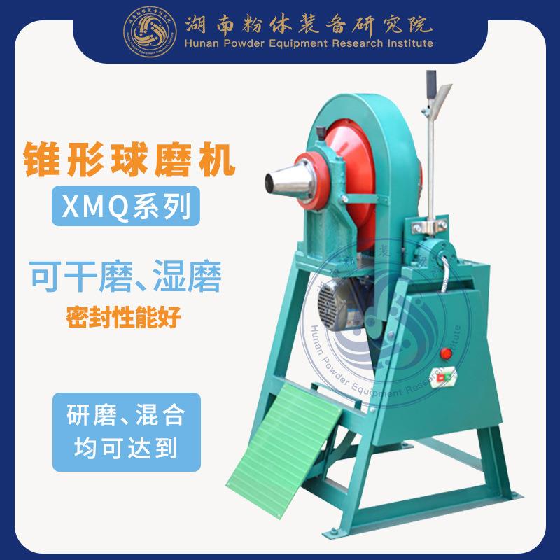 实验小型球磨机智能锥形球磨机XMQ150x150立式湿法球磨机