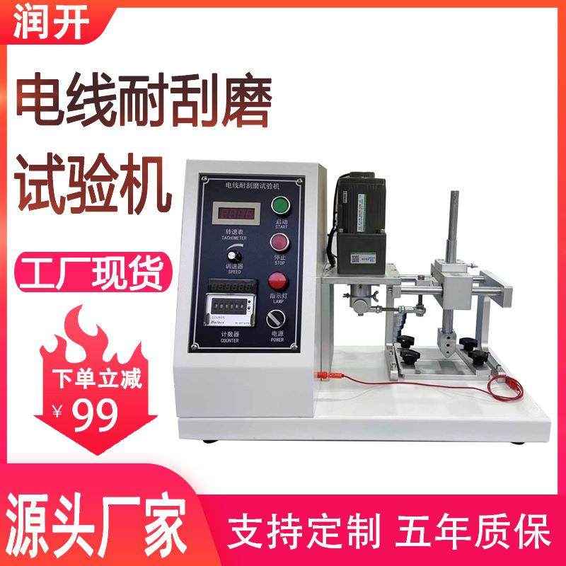 电线耐刮磨试验机汽车电线电缆绝缘表面刮磨测试仪耐刮磨试验机,工业油品/胶粘/化学/实验室用品,其他实验室设备,淘宝优惠券,粉丝福利购,淘宝优惠卷