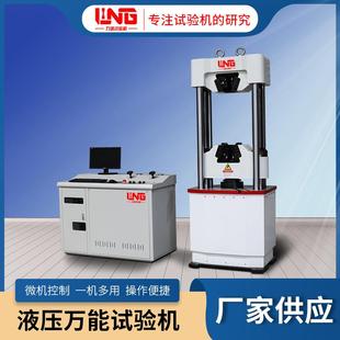 600D微机控制电液伺服万能试验机四立柱金属材料万能试验机 WAW
