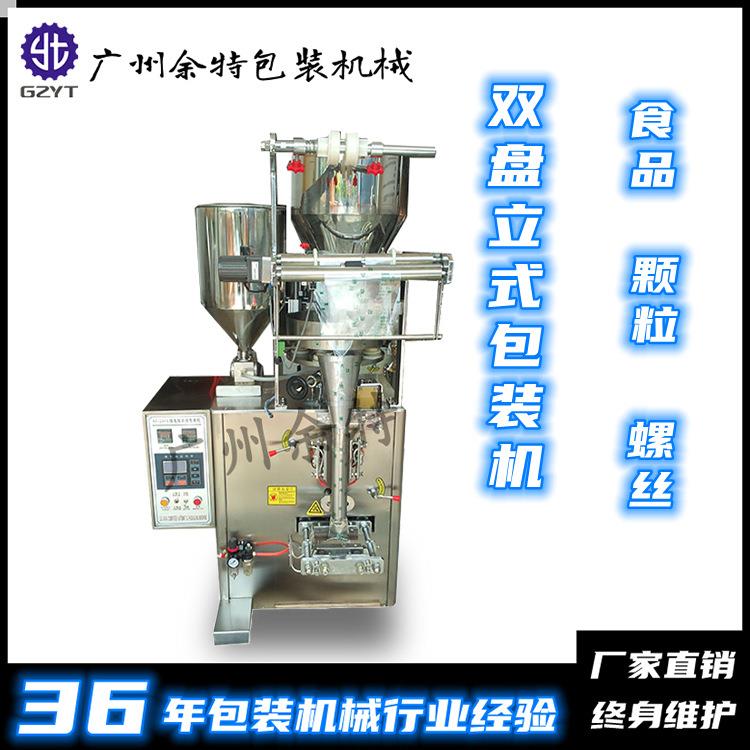 供应全自动多物料食品包装机粉剂颗粒液体白糖鸡精包装封口机